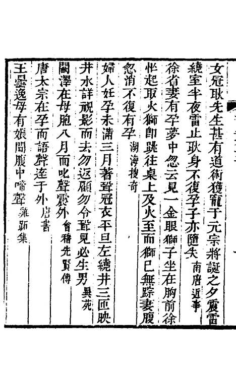 【奁史】十九 - 王初桐辑.pdf