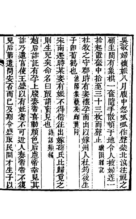 【奁史】十九 - 王初桐辑.pdf