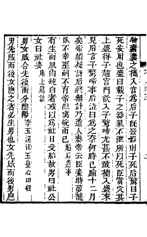 【奁史】十九 - 王初桐辑.pdf