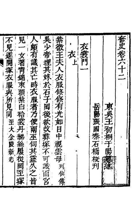 【奁史】二十 - 王初桐辑.pdf