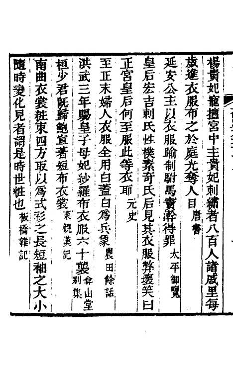 【奁史】二十 - 王初桐辑.pdf