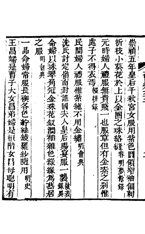 【奁史】二十 - 王初桐辑.pdf