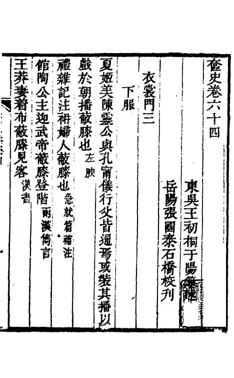 【奁史】二十一 - 王初桐辑.pdf