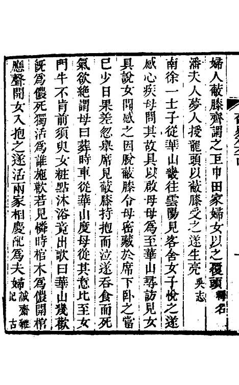 【奁史】二十一 - 王初桐辑.pdf