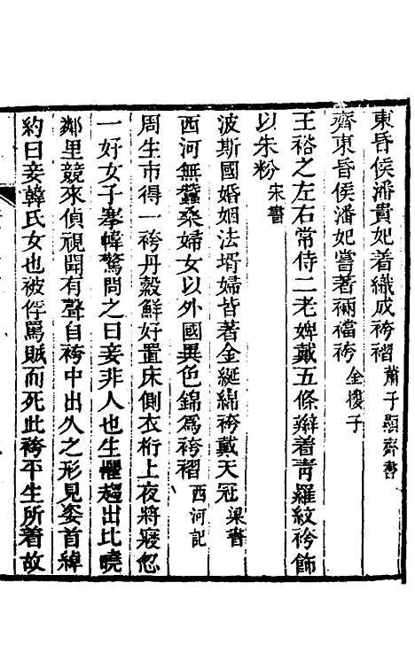 【奁史】二十一 - 王初桐辑.pdf