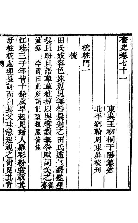 【奁史】二十四 - 王初桐辑.pdf