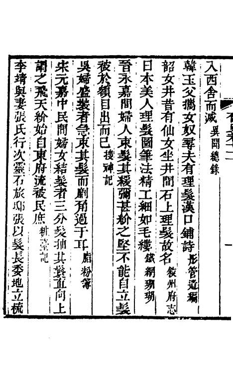 【奁史】二十四 - 王初桐辑.pdf