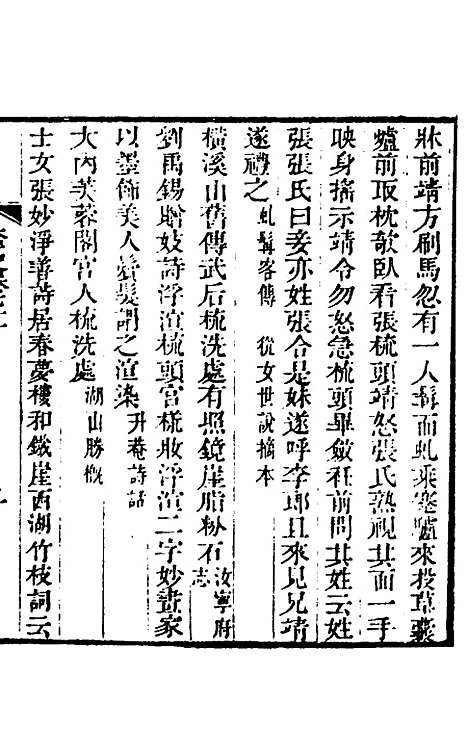 【奁史】二十四 - 王初桐辑.pdf