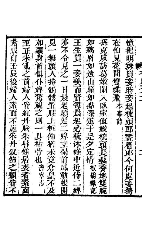 【奁史】二十四 - 王初桐辑.pdf