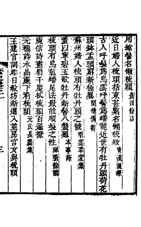 【奁史】二十四 - 王初桐辑.pdf