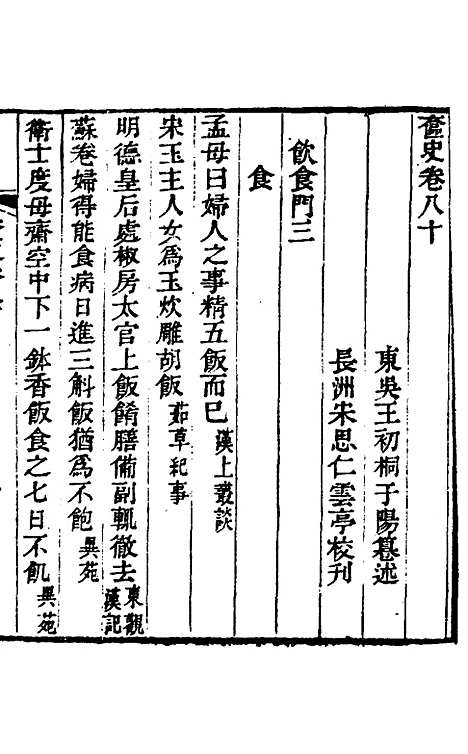 【奁史】二十七 - 王初桐辑.pdf