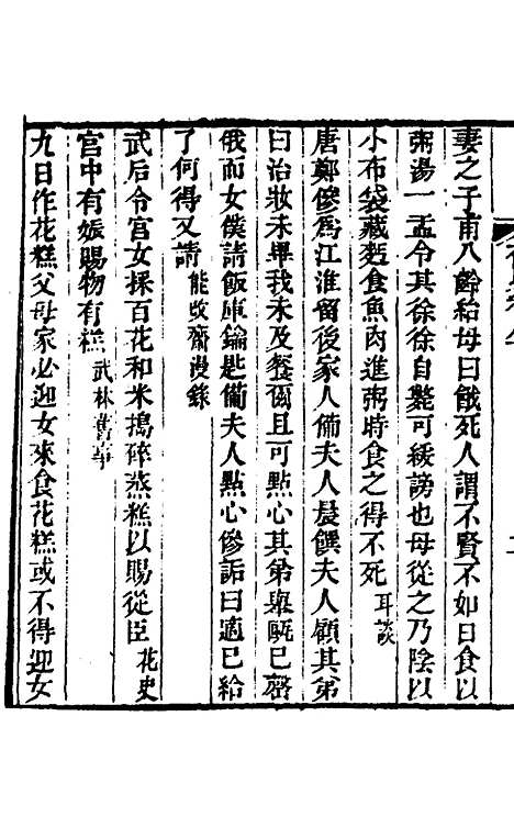 【奁史】二十七 - 王初桐辑.pdf