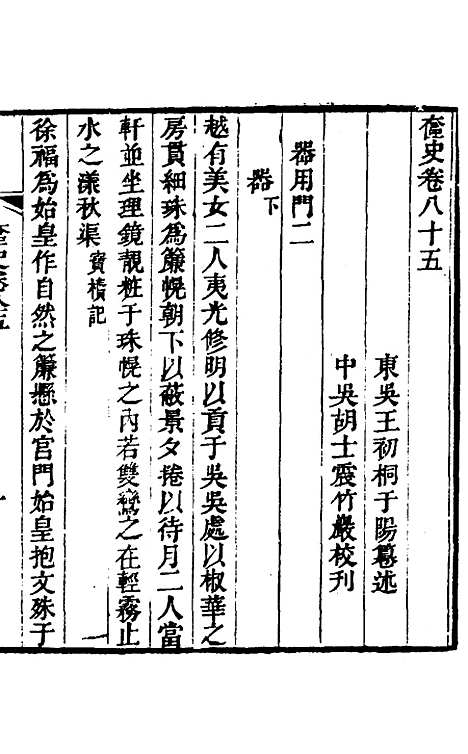 【奁史】二十八 - 王初桐辑.pdf