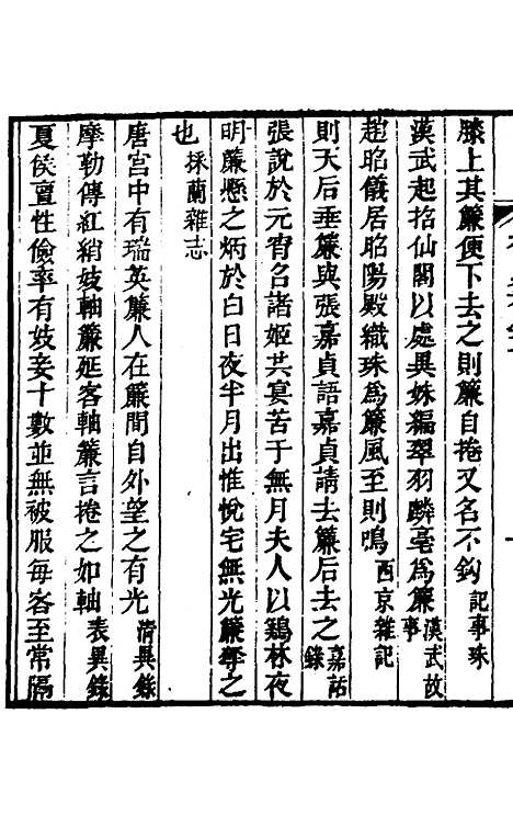 【奁史】二十八 - 王初桐辑.pdf