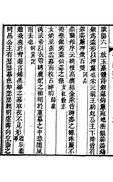 【奁史】二十八 - 王初桐辑.pdf