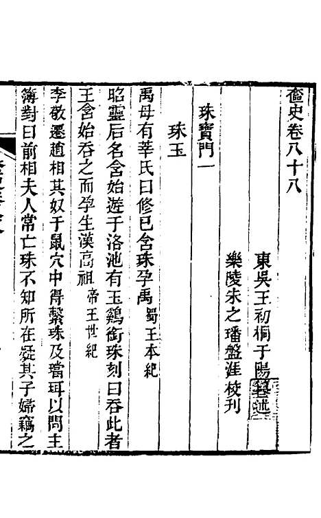 【奁史】二十九 - 王初桐辑.pdf