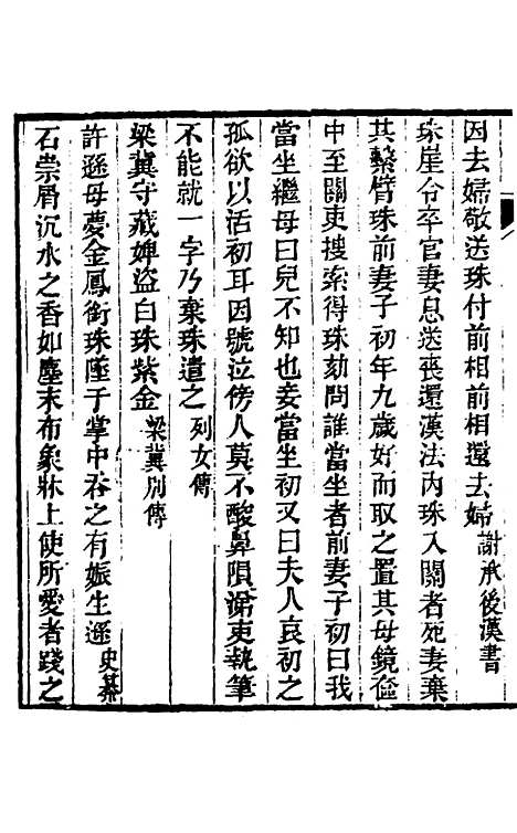 【奁史】二十九 - 王初桐辑.pdf