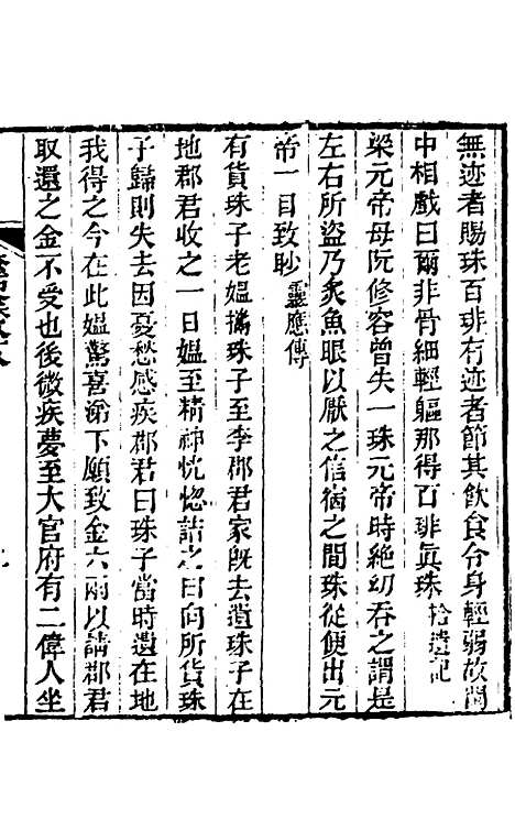 【奁史】二十九 - 王初桐辑.pdf