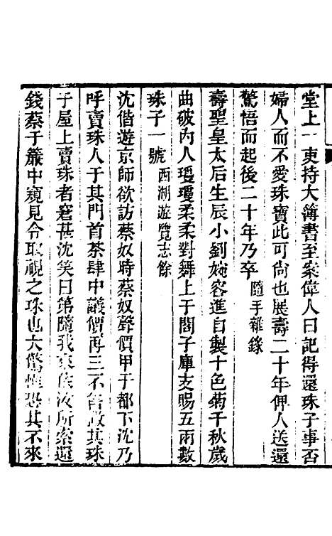 【奁史】二十九 - 王初桐辑.pdf