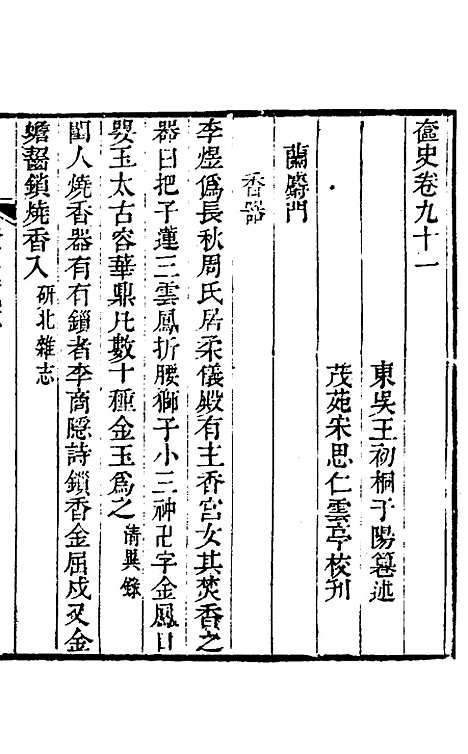 【奁史】三十 - 王初桐辑.pdf