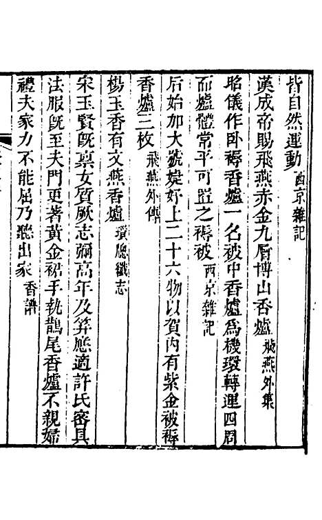 【奁史】三十 - 王初桐辑.pdf