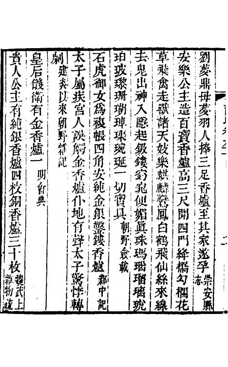 【奁史】三十 - 王初桐辑.pdf