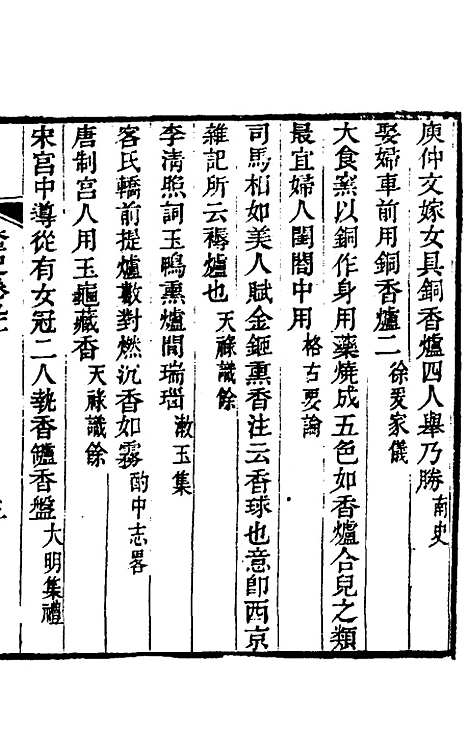 【奁史】三十 - 王初桐辑.pdf