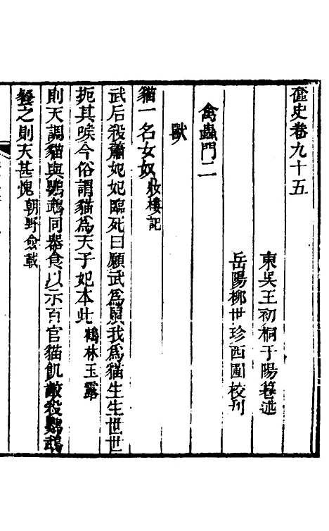 【奁史】三十一 - 王初桐辑.pdf