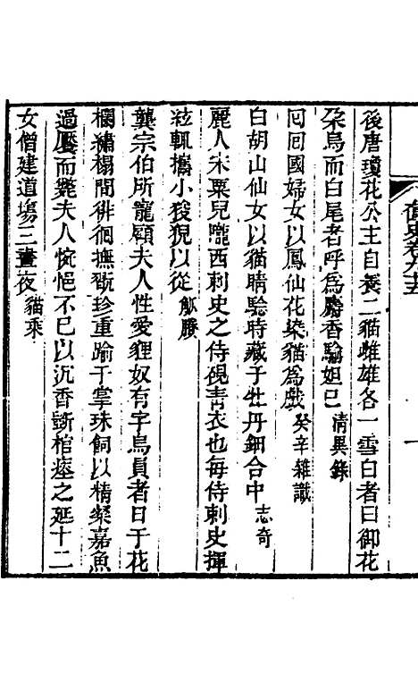 【奁史】三十一 - 王初桐辑.pdf