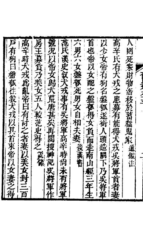 【奁史】三十一 - 王初桐辑.pdf