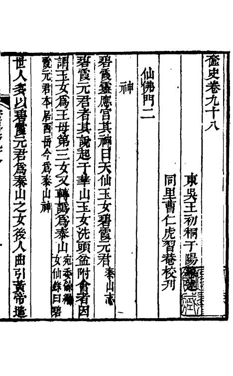 【奁史】三十二 - 王初桐辑.pdf