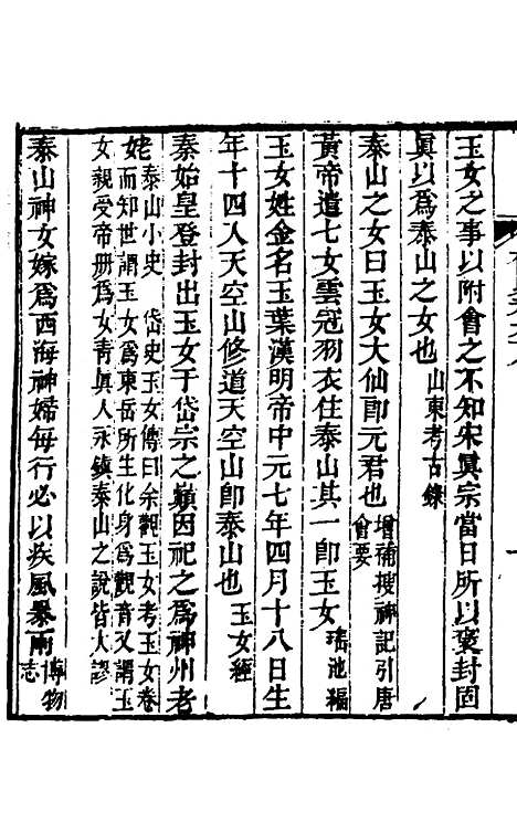 【奁史】三十二 - 王初桐辑.pdf