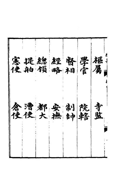 【新编翰苑新书续集】一.pdf