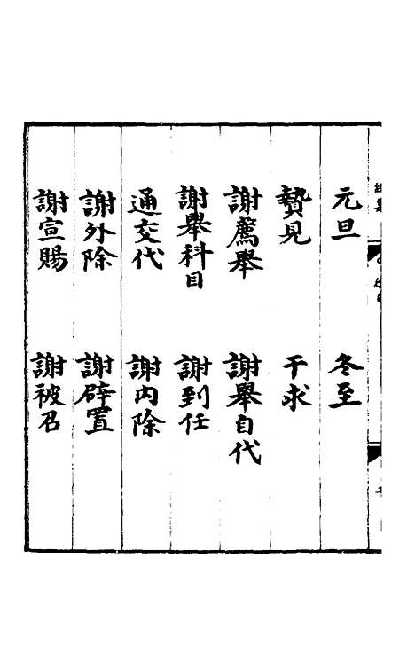 【新编翰苑新书续集】一.pdf