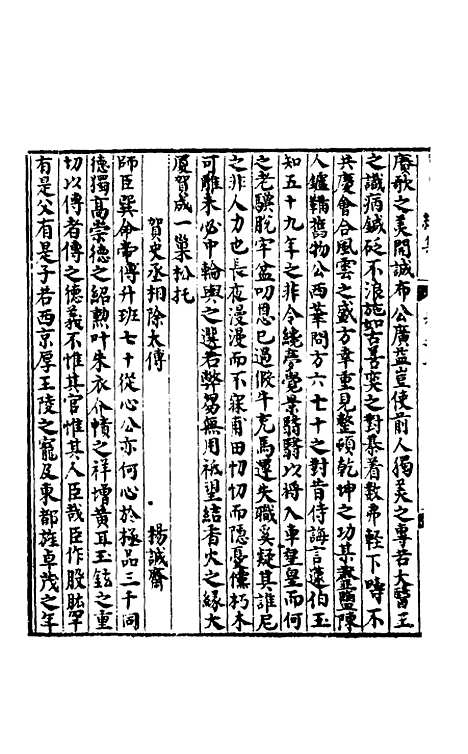 【新编翰苑新书续集】二.pdf