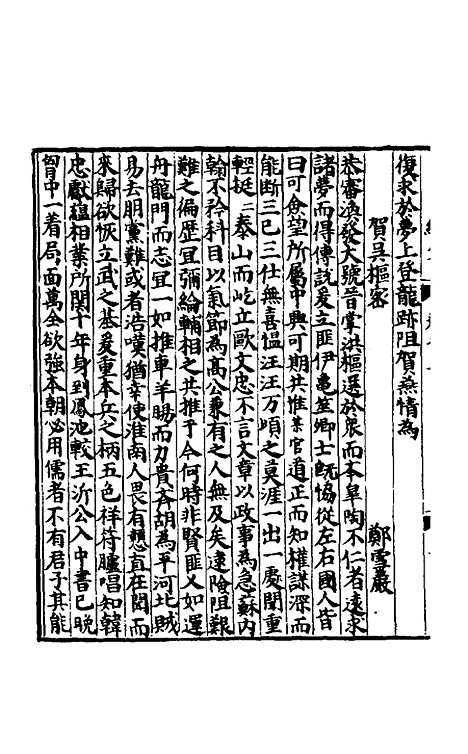 【新编翰苑新书续集】三.pdf