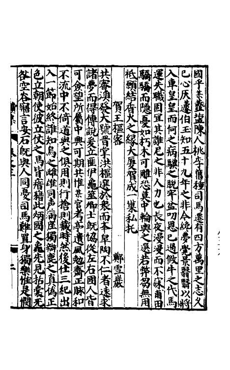 【新编翰苑新书续集】三.pdf