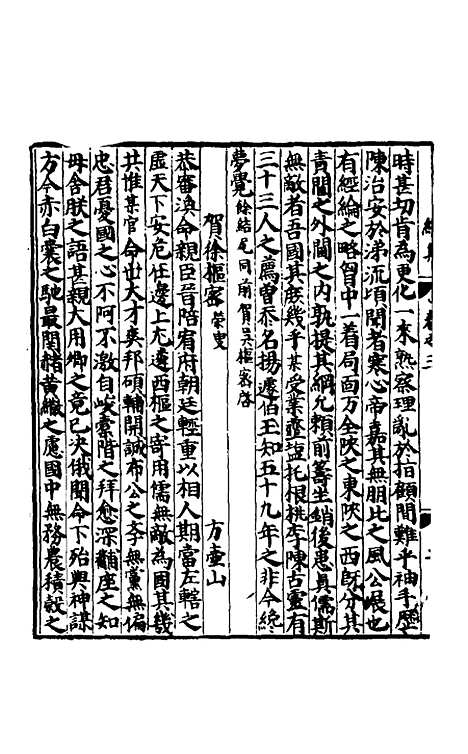 【新编翰苑新书续集】三.pdf