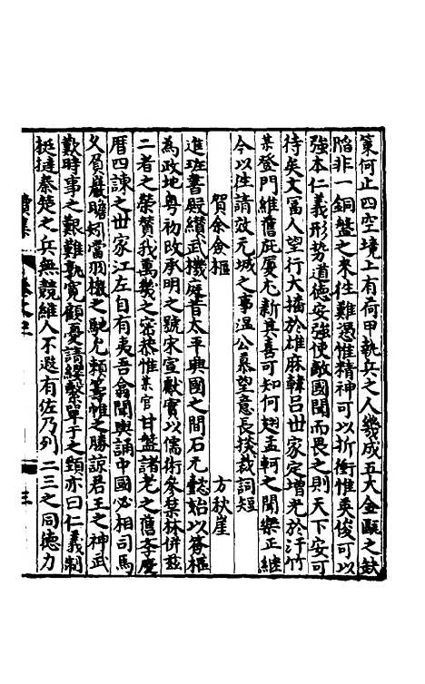 【新编翰苑新书续集】三.pdf