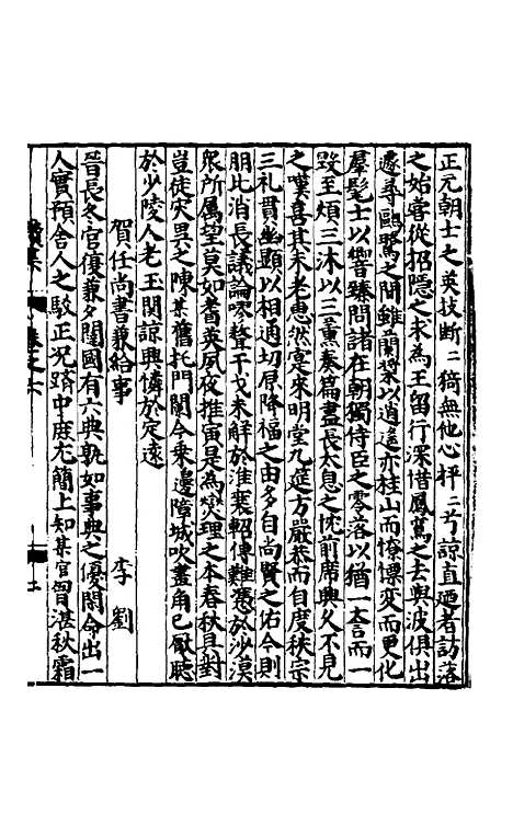 【新编翰苑新书续集】四.pdf