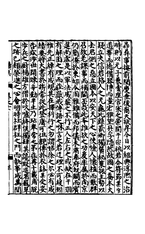 【新编翰苑新书续集】四.pdf