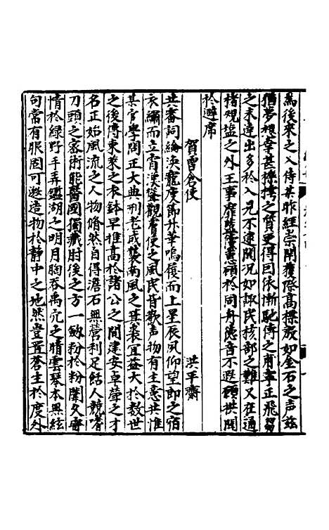 【新编翰苑新书续集】六.pdf