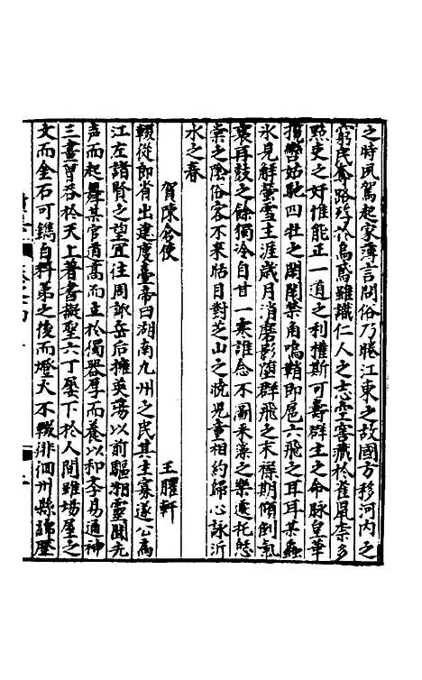 【新编翰苑新书续集】六.pdf