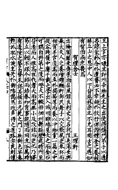 【新编翰苑新书续集】六.pdf