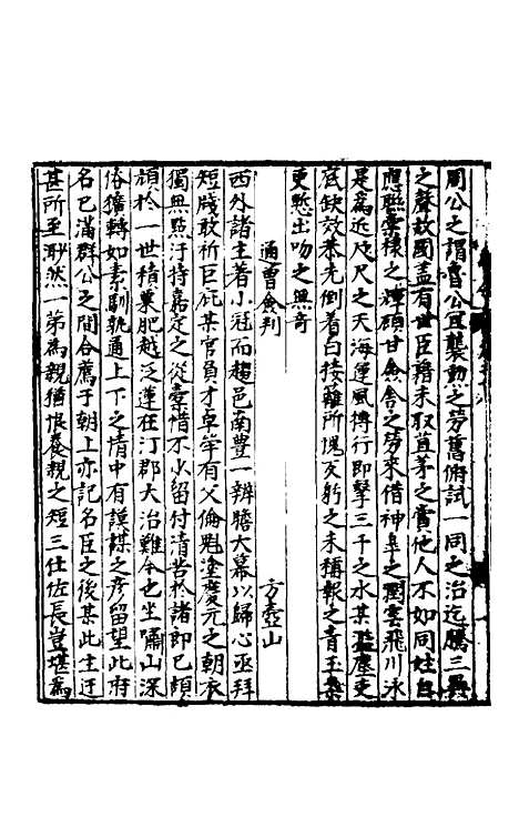 【新编翰苑新书续集】七.pdf