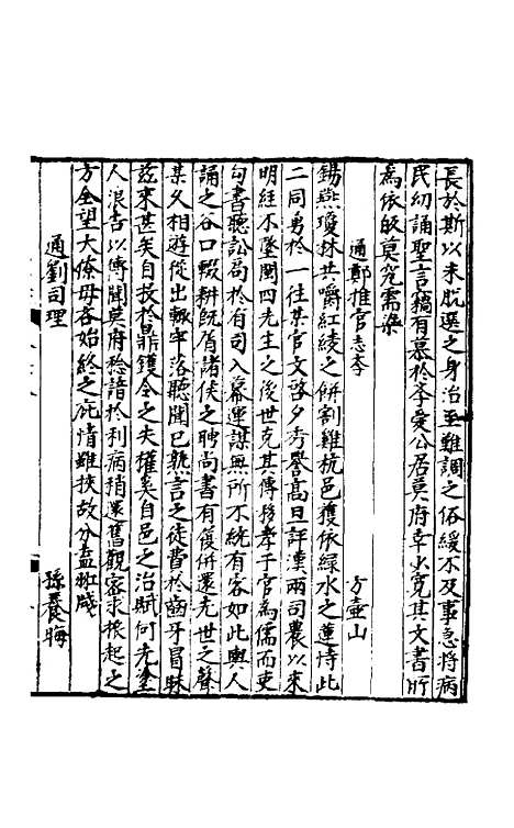 【新编翰苑新书续集】七.pdf