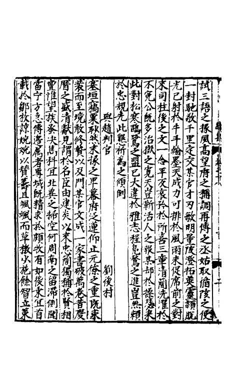 【新编翰苑新书续集】七.pdf