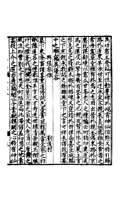 【新编翰苑新书续集】七.pdf