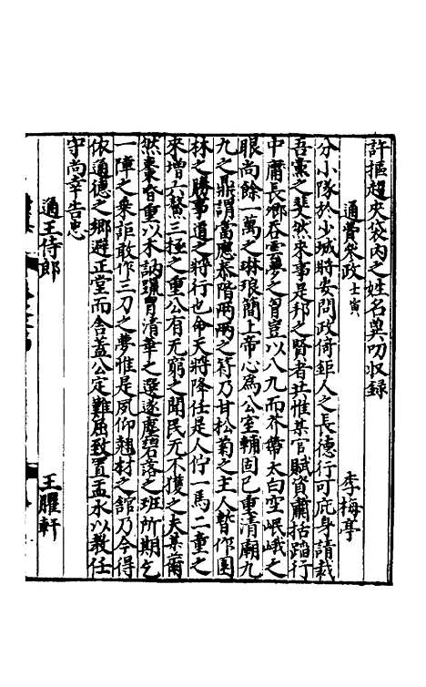 【新编翰苑新书续集】八.pdf