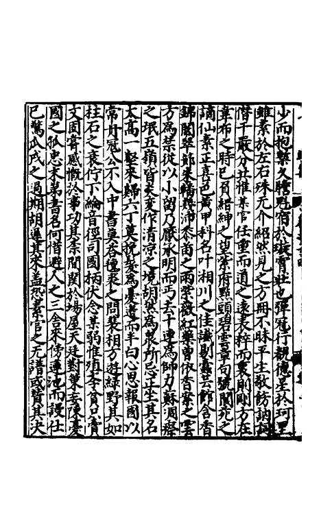 【新编翰苑新书续集】八.pdf